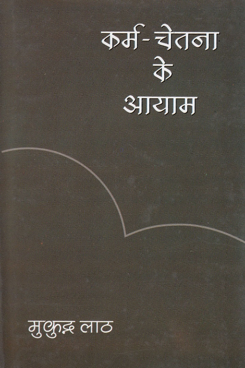 karm-chetna-ke-aayam