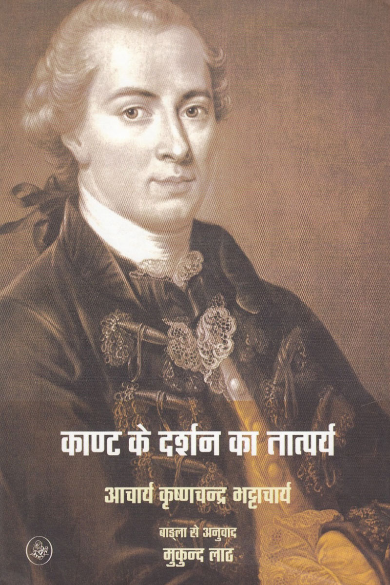 kavnth-ke-darshan-ka-tatparye