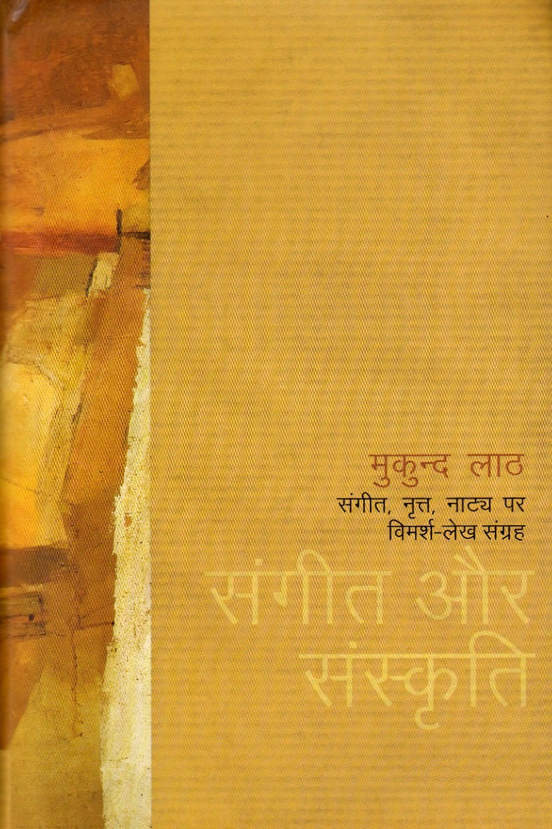 sangeet-and-sanskriti